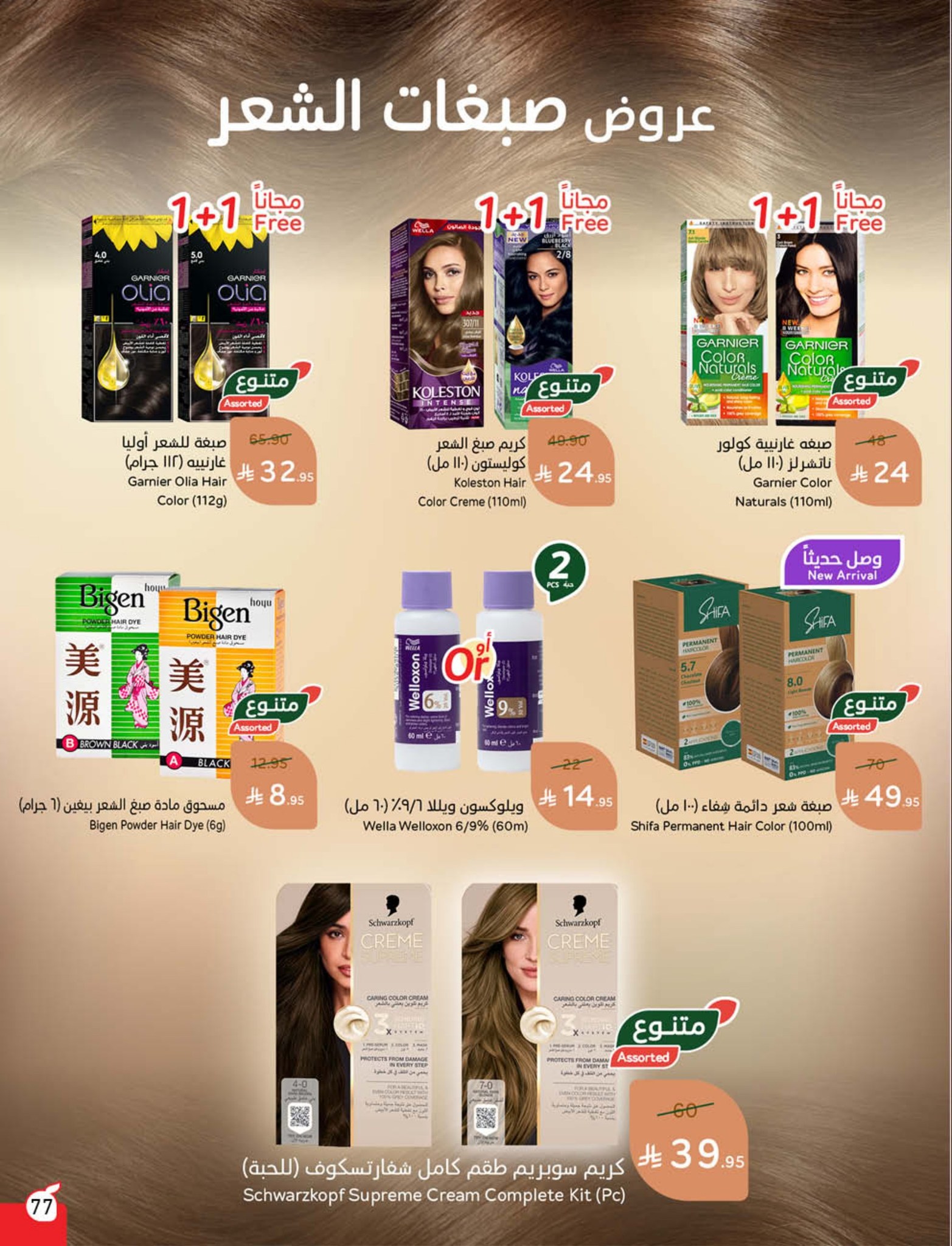 panda offers from 10sep to 4sep 2025 عروض بنده من 10 سبتمبر حتى 4 سبتمبر 2025 صفحة رقم 82